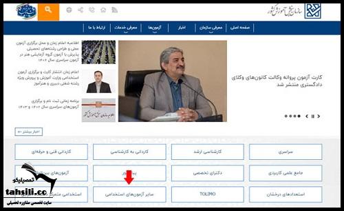زمان دریافت کارت ورود به جلسه آزمون وکالت دادگستری ۱۴۰۴